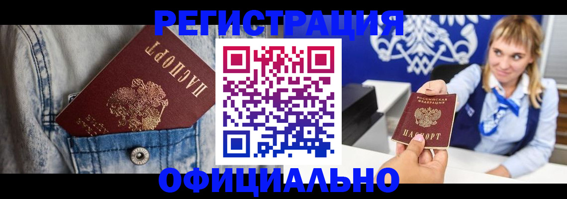 прописка ребенка в Агиделе