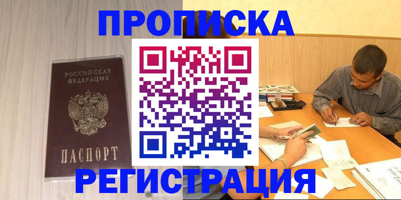 прописка иностранных граждан в Агиделе